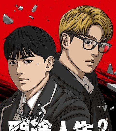囧途人生2封面
